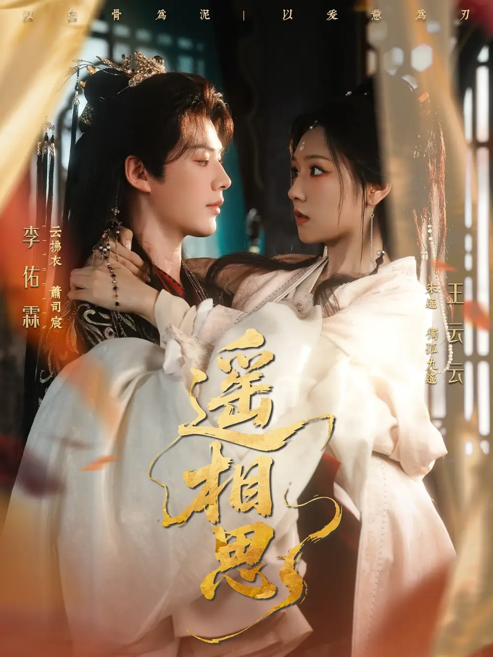 短剧《遥相思》高清完整版全集免费观看