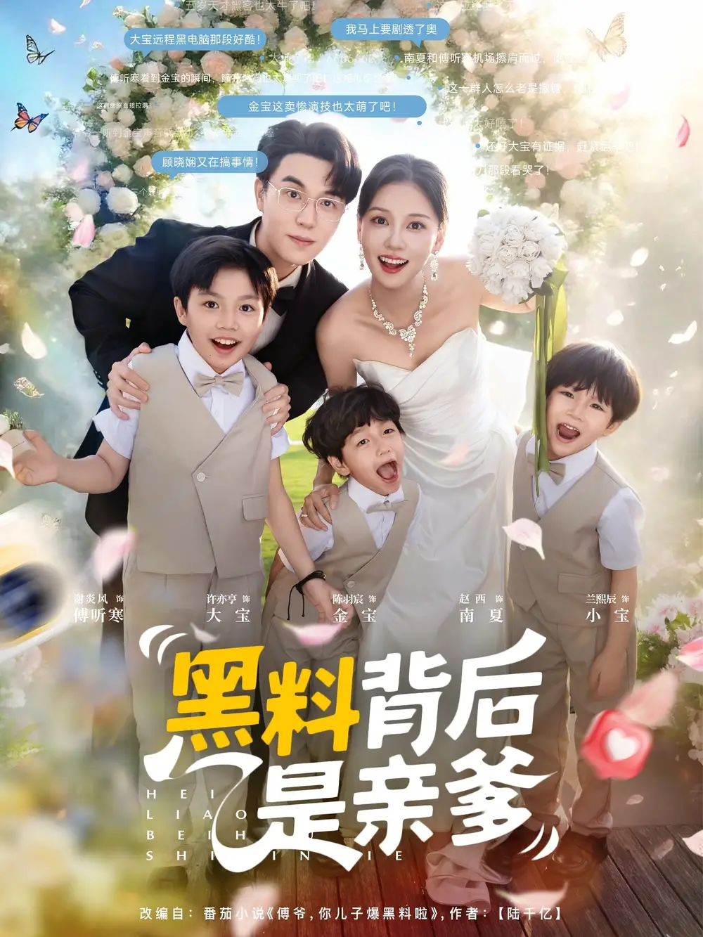 短剧《黑料背后是亲爹》高清完整版全集免费观看