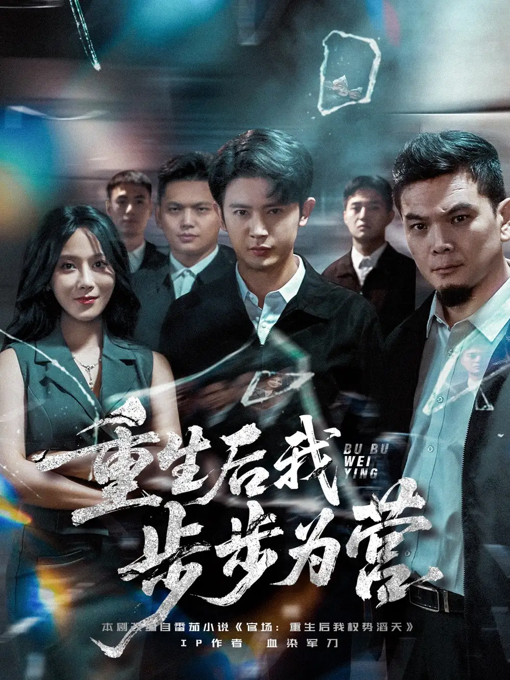 短剧《重生后我步步为营》高清完整版全集免费观看