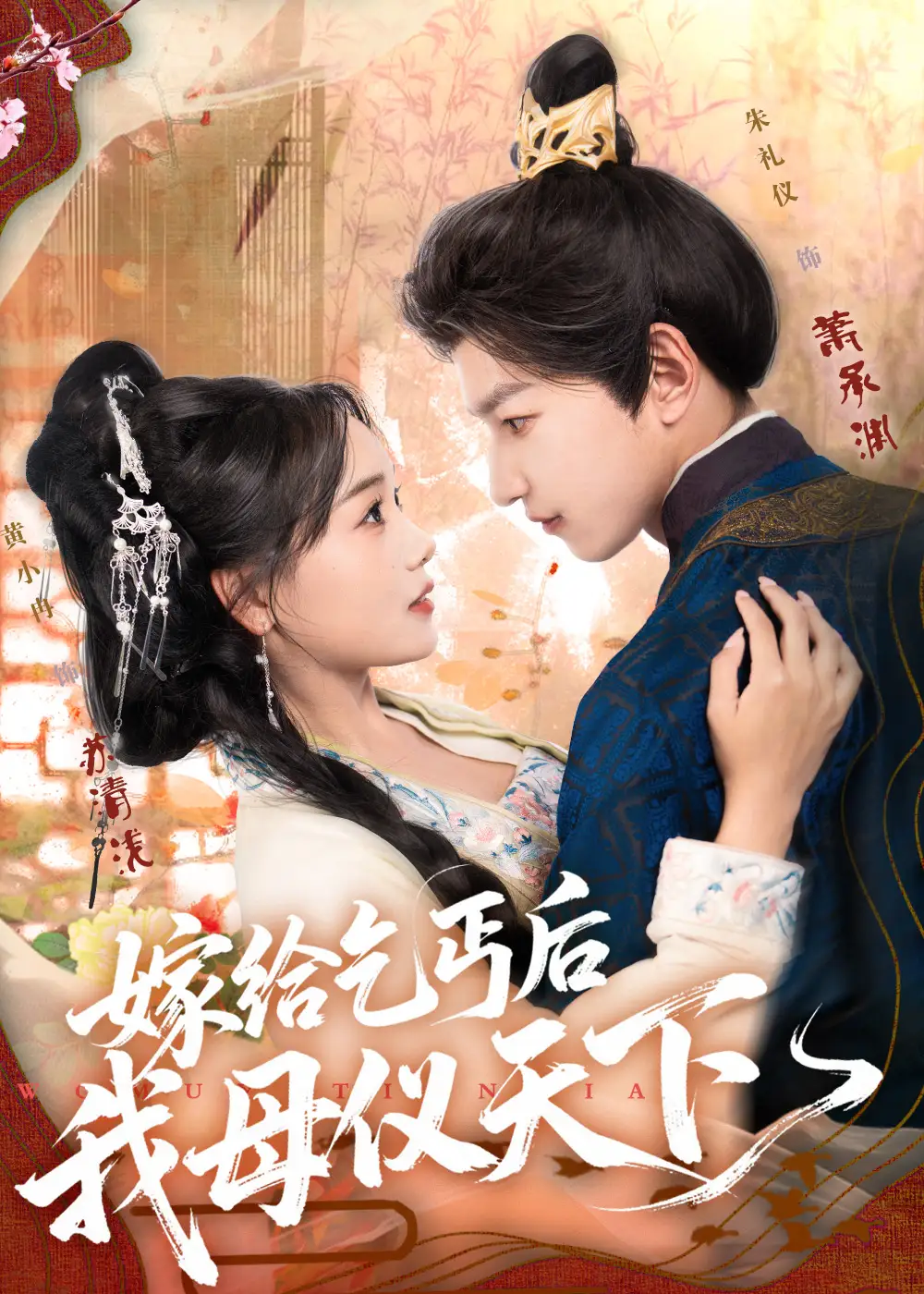 短剧《嫁给乞丐后我母仪天下》高清完整版全集免费观看