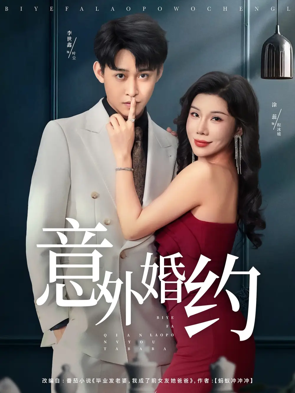 短剧《意外婚约》高清完整版全集免费观看