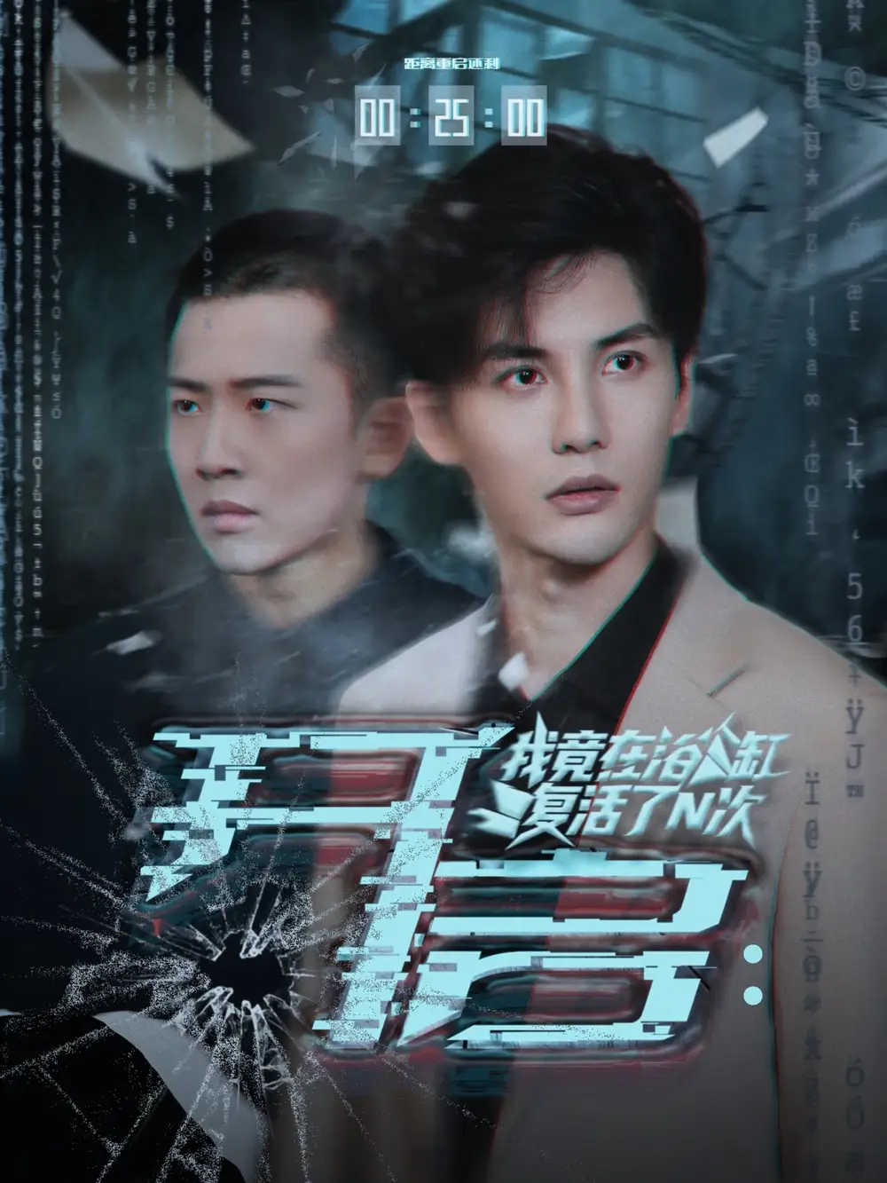 短剧《开启我竟在浴缸复活了N次》高清完整版全集免费观看