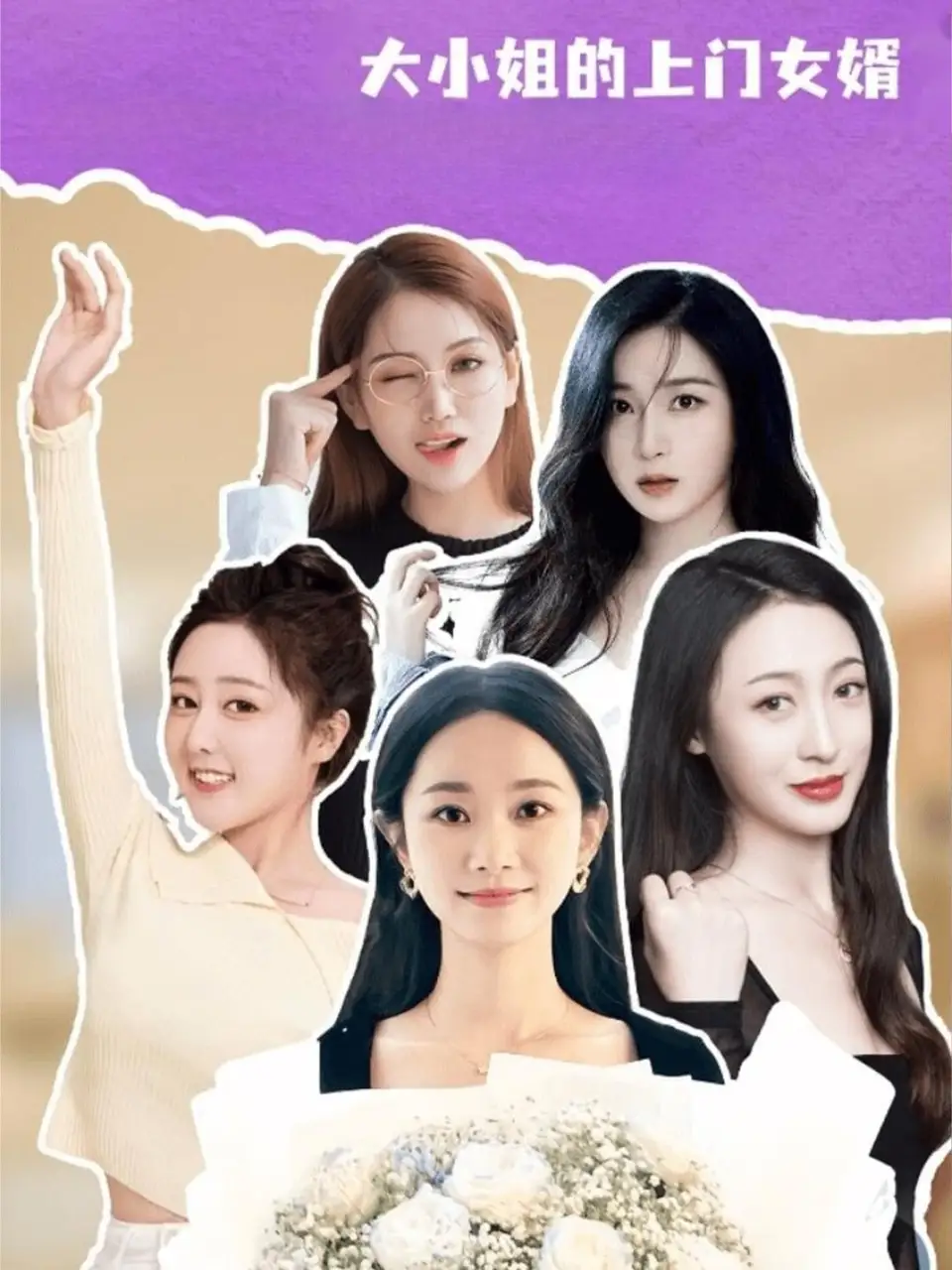 短剧《大小姐的上门女婿》高清完整版全集免费观看