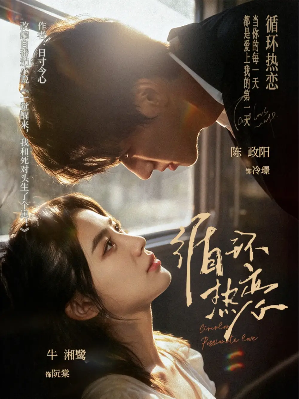 短剧《循环热恋》高清完整版全集免费观看