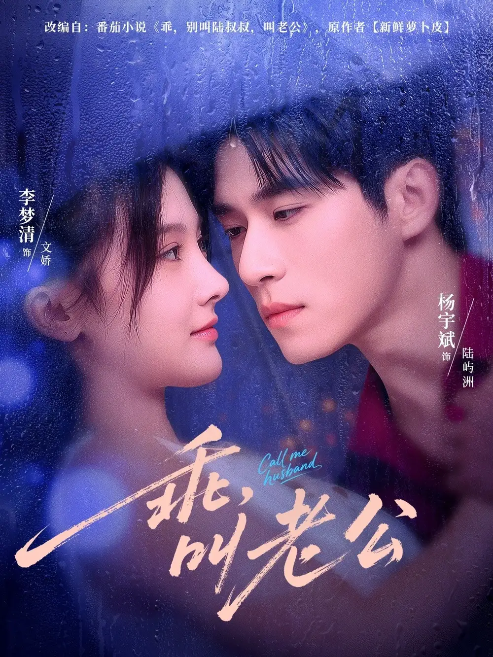 短剧《乖叫老公＆乖，叫老公》高清完整版全集免费观看