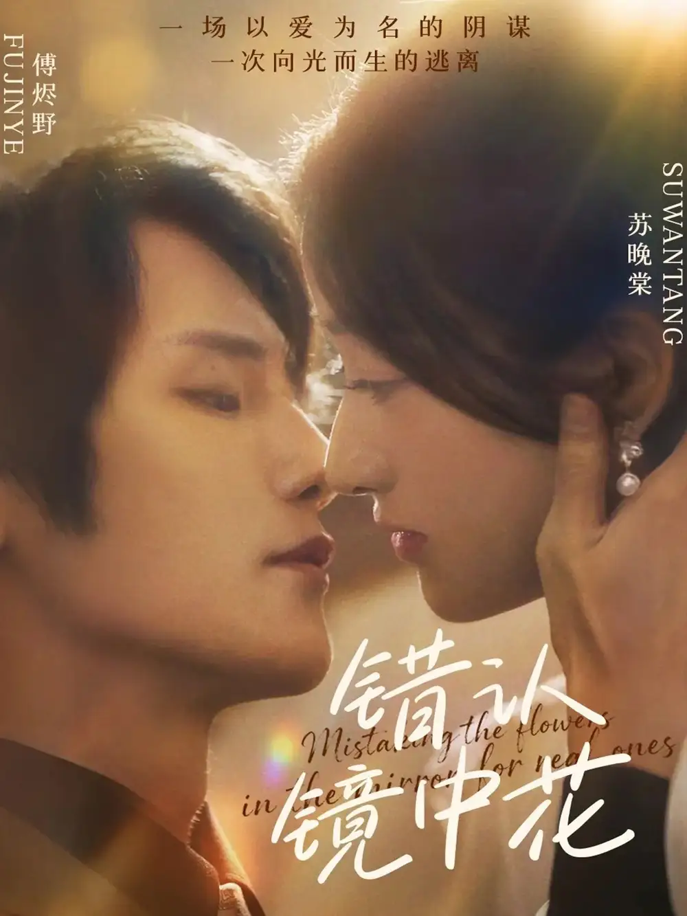 短剧《错认镜中花》高清完整版全集免费观看