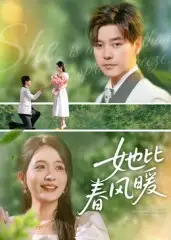 短剧《她比春风暖》高清完整版全集免费观看