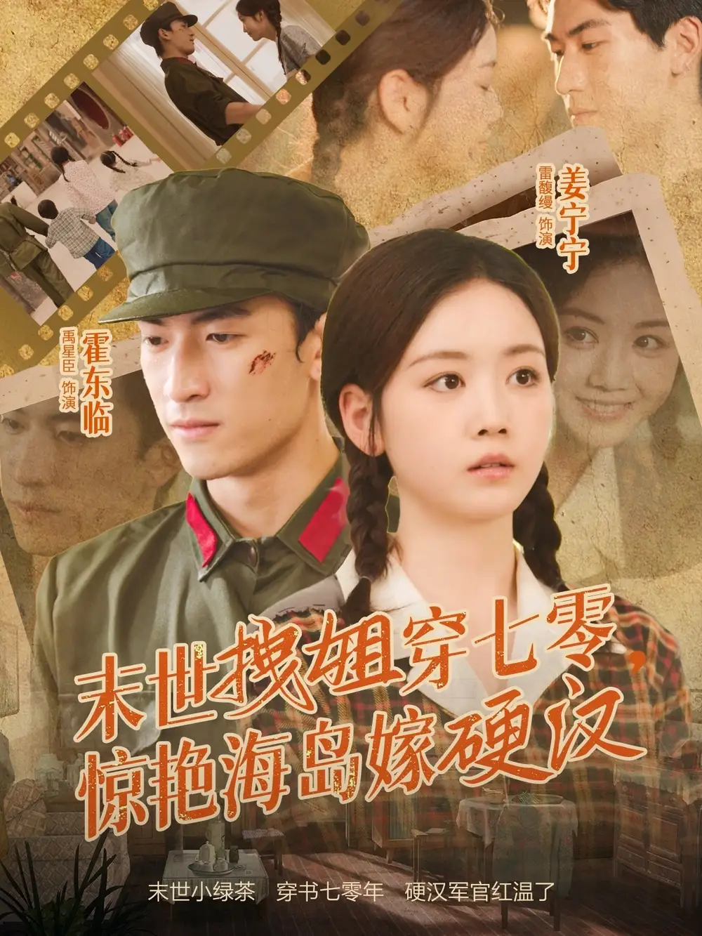 短剧《末世拽姐穿七零，惊艳海岛嫁硬汉》高清完整版全集免费观看