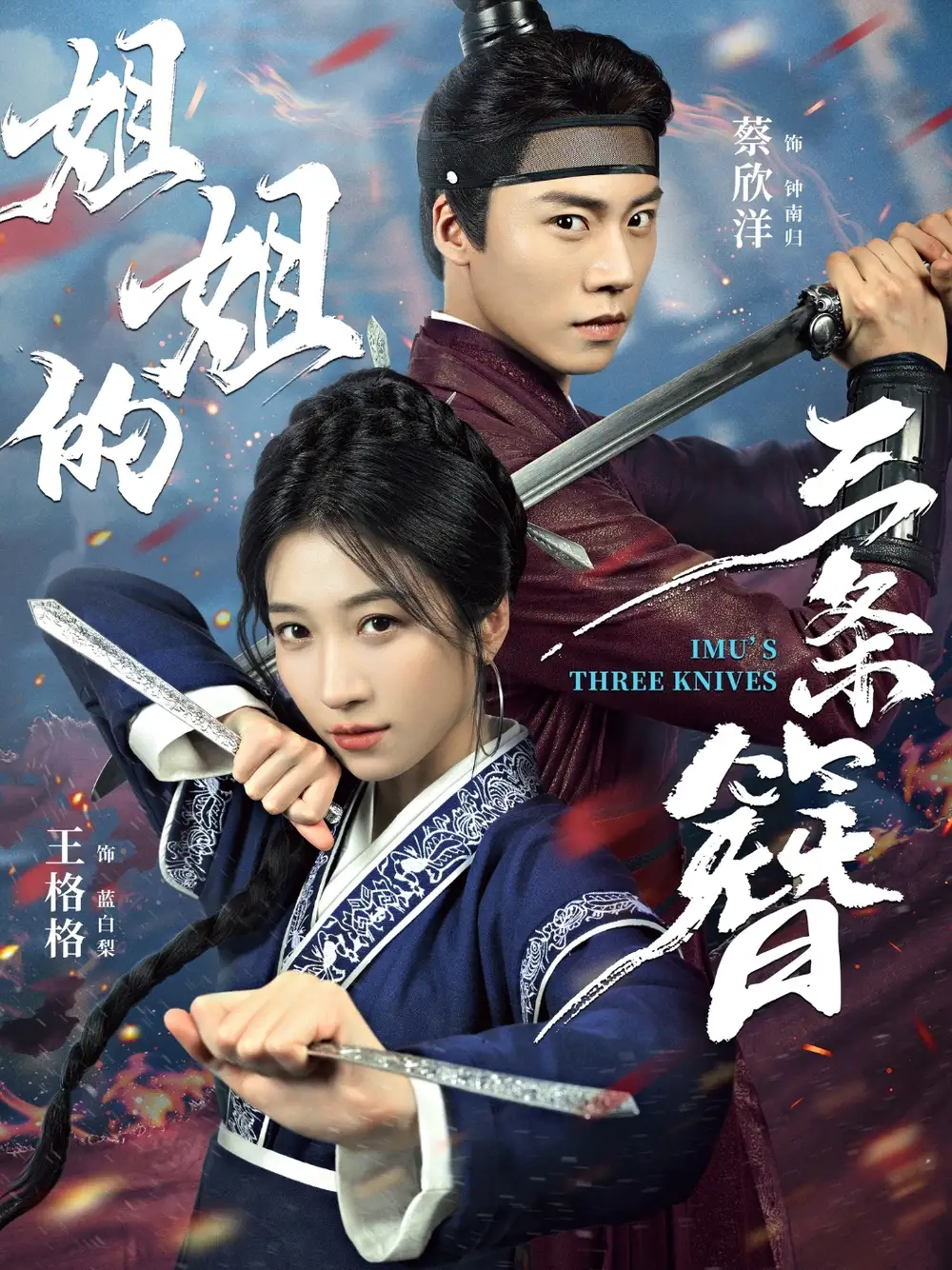 短剧《姐姐的三条簪》高清完整版全集免费观看