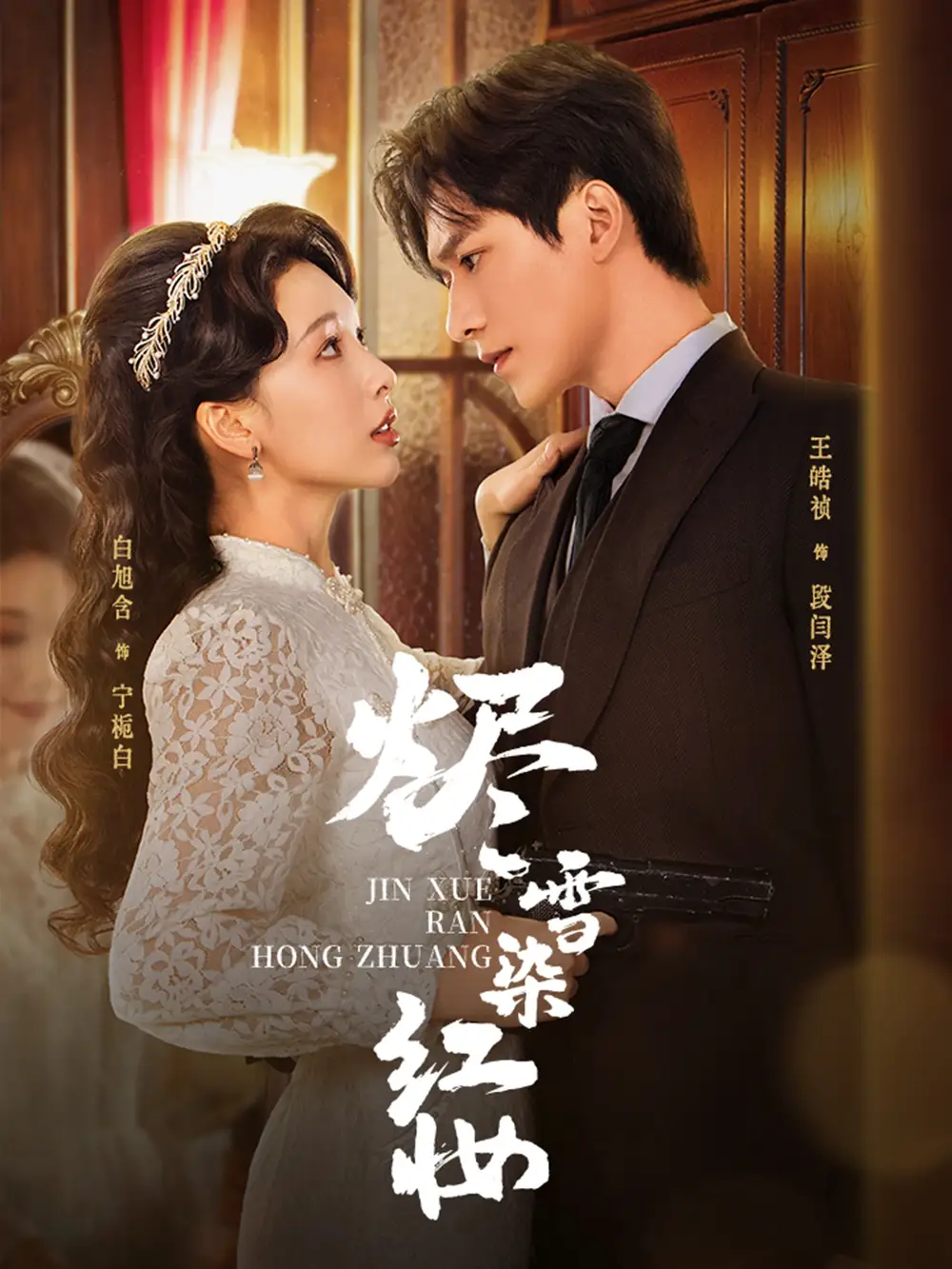 短剧《烬雪染红妆》高清完整版全集免费观看