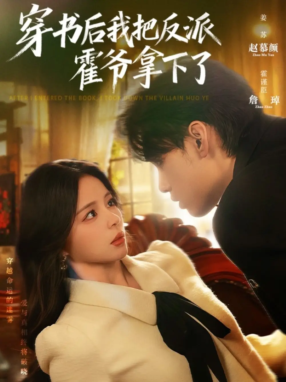 短剧《穿书后我把反派霍爷拿下了》高清完整版全集免费观看