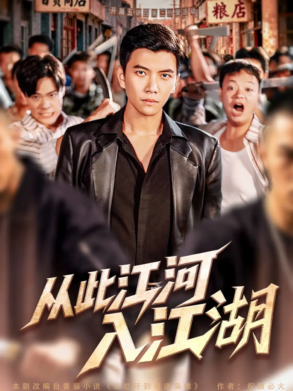 短剧《从此江河入江湖》高清完整版全集免费观看