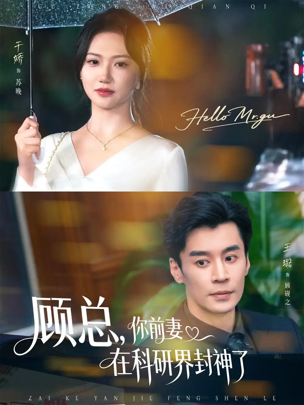 短剧《顾总你前妻在科研界封神了》高清完整版全集免费观看