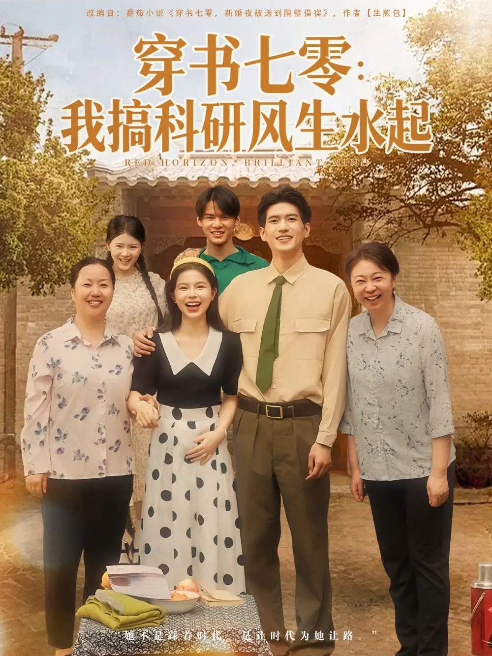 短剧《穿书七零我搞科研风生水起》高清完整版全集免费观看