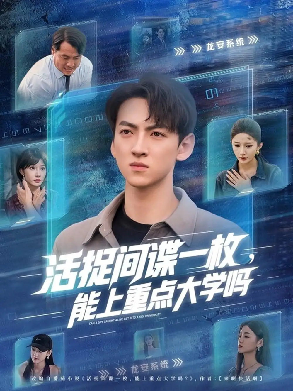 短剧《活捉间谍一枚能上重点大学吗》高清完整版全集免费观看