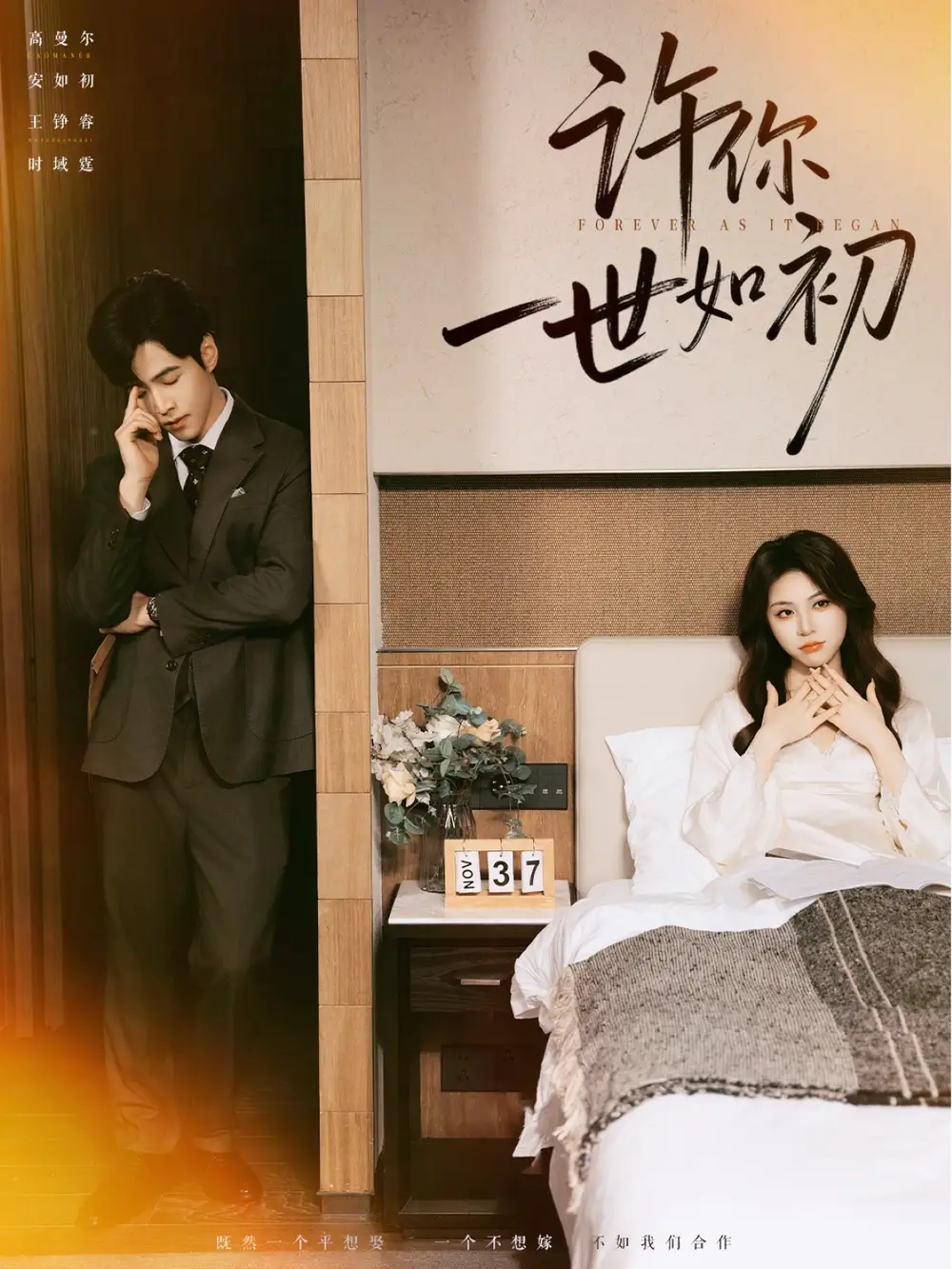 短剧《许你一世如初》高清完整版全集免费观看