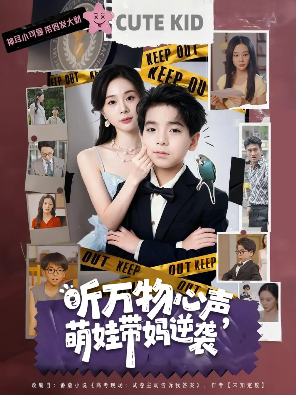 短剧《听万物心声萌娃带妈逆袭》高清完整版全集免费观看