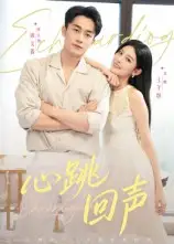 短剧《心跳回声》高清完整版全集免费观看