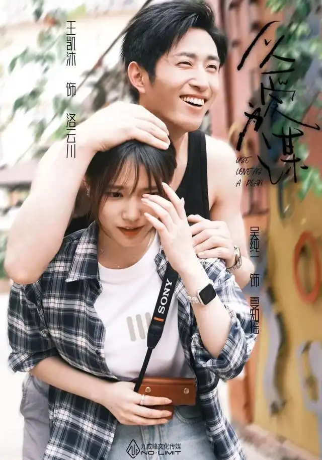 短剧《以爱为谋》高清完整版全集免费观看