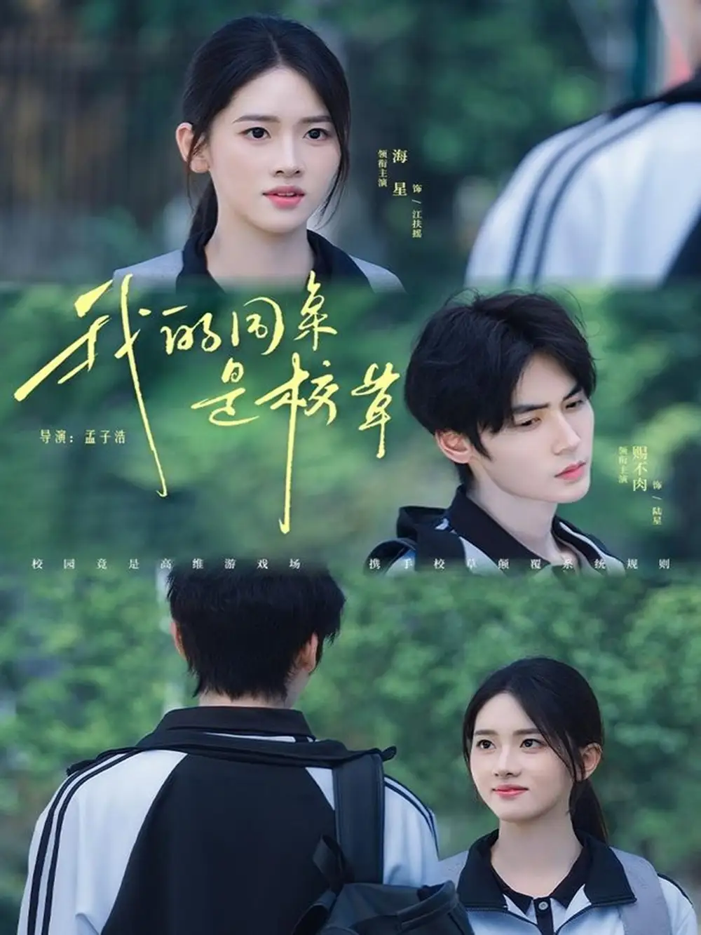 短剧《我的同桌是校草》高清完整版全集免费观看