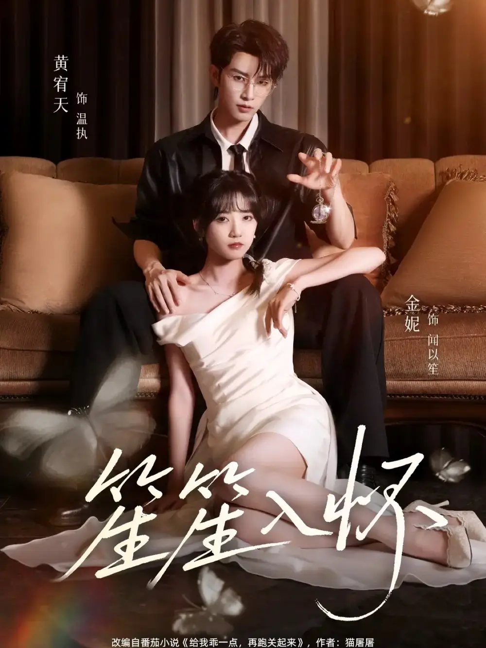 短剧《笙笙入怀》高清完整版全集免费观看