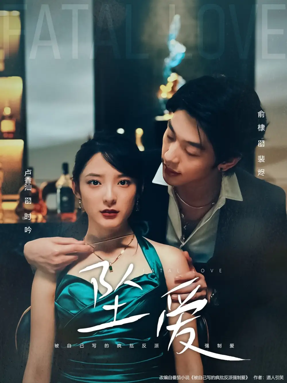 短剧《坠爱》高清完整版全集免费观看