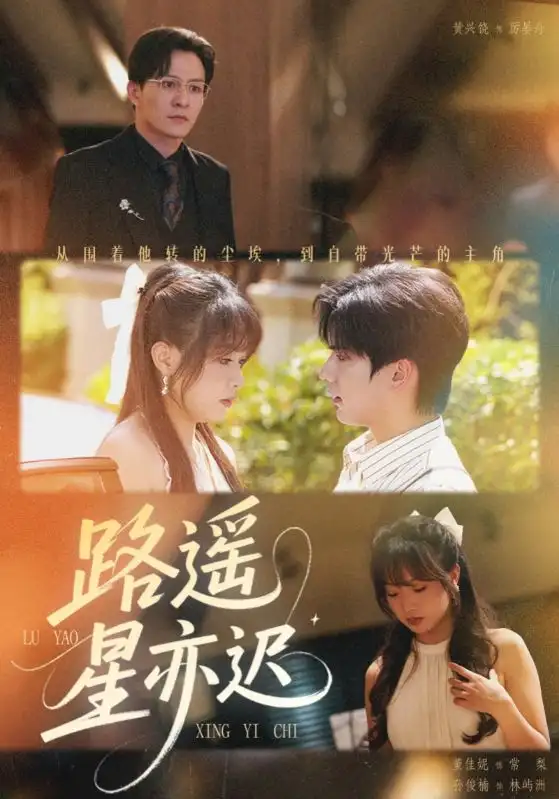 短剧《路遥星亦迟》高清完整版全集免费观看