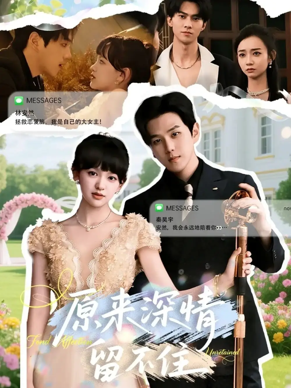 原来深情留不住（60集）罗嘉麒＆赵财子海报