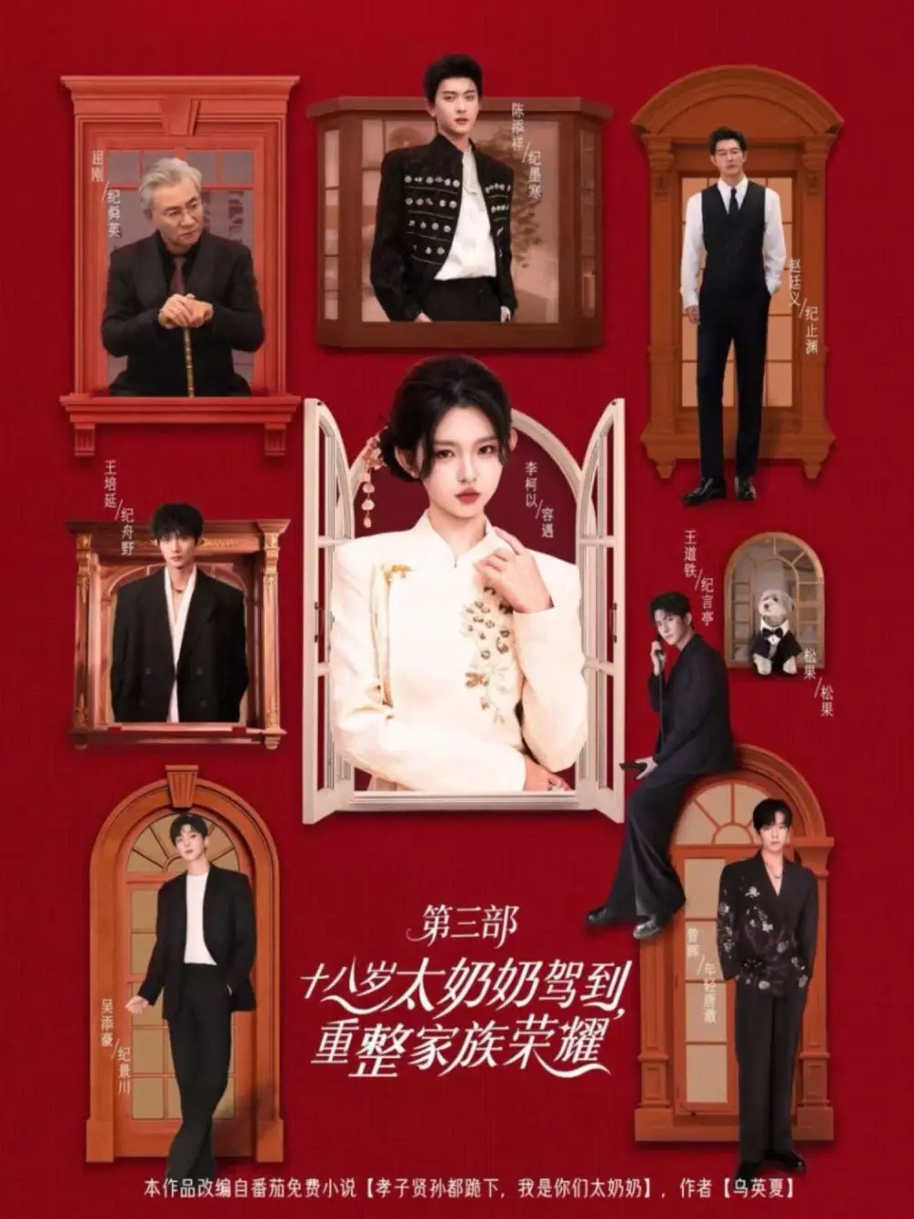 短剧《十八岁太奶奶驾到，重整家族荣耀3》高清完整版全集免费观看