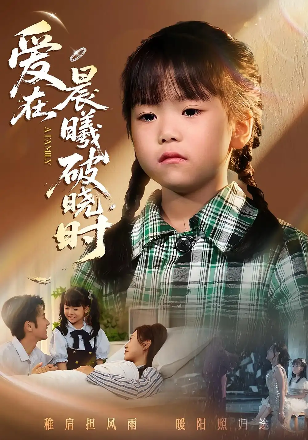 短剧《迟来的萌宝&爱在晨曦破晓时》高清完整版全集免费观看