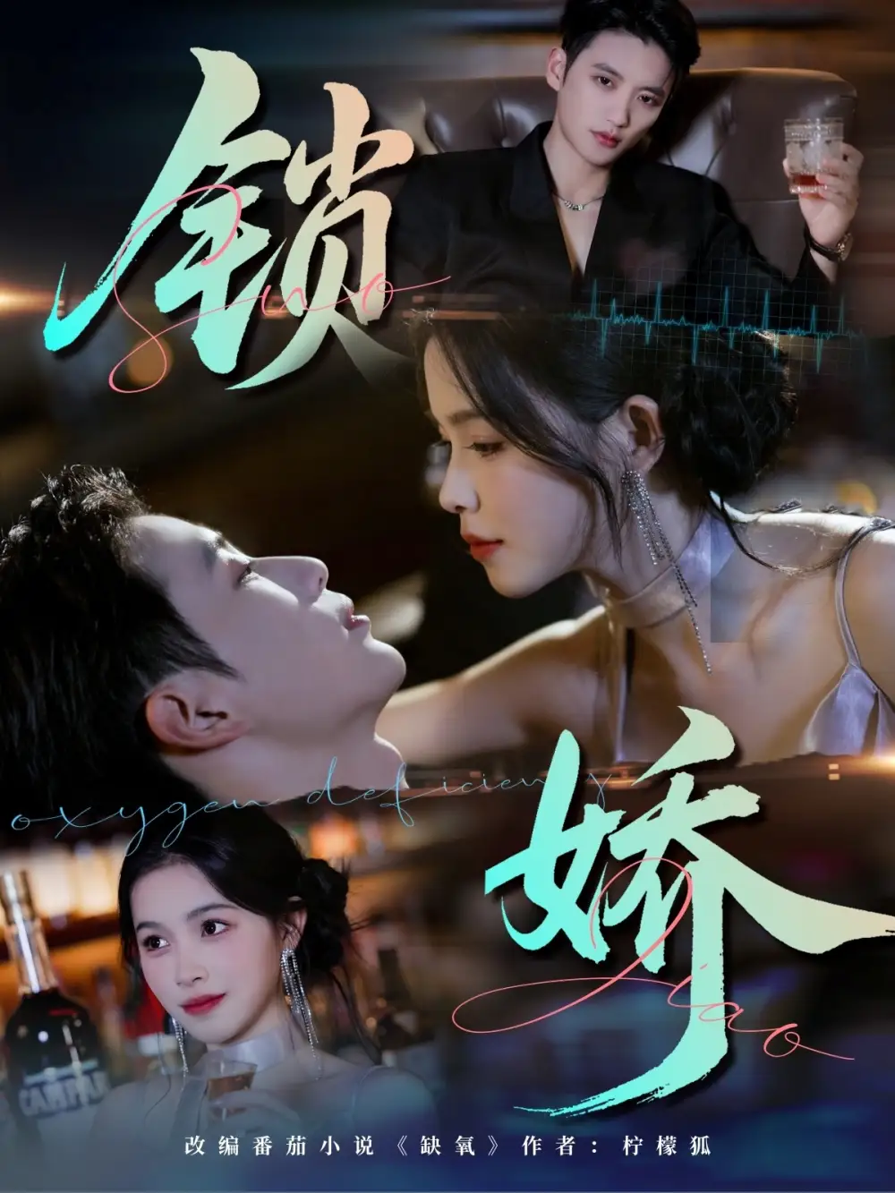 短剧《锁娇》高清完整版全集免费观看