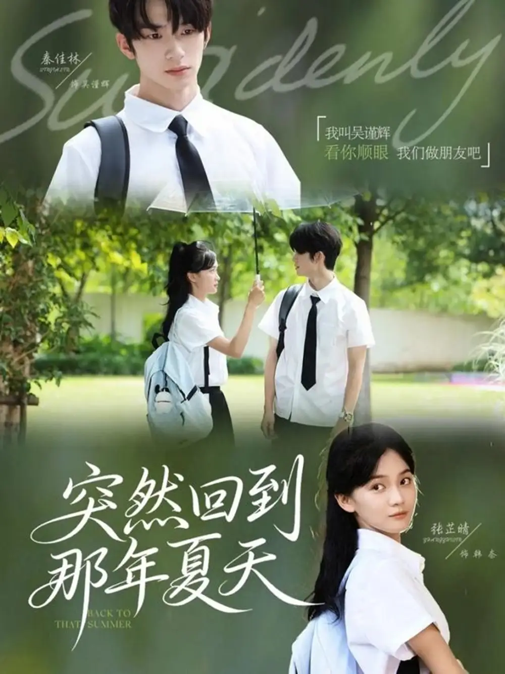 短剧《突然回到那年夏天》高清完整版全集免费观看