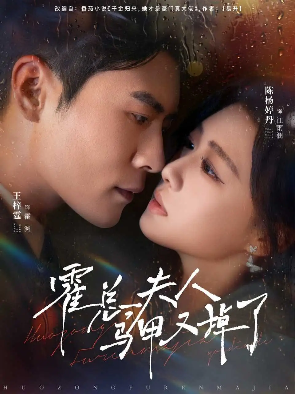 短剧《霍总夫人马甲又掉了》高清完整版全集免费观看