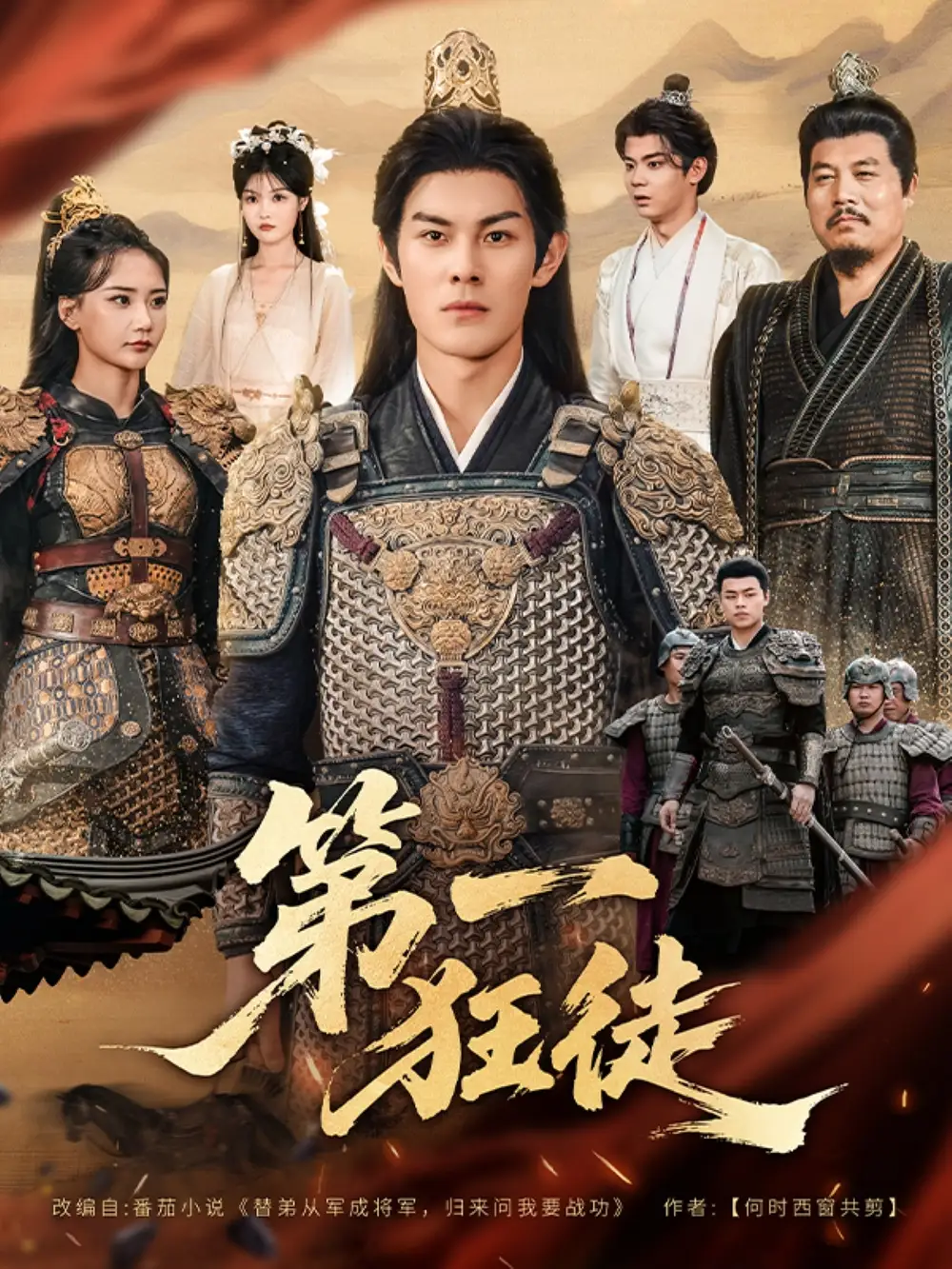 短剧《第一狂徒》高清完整版全集免费观看