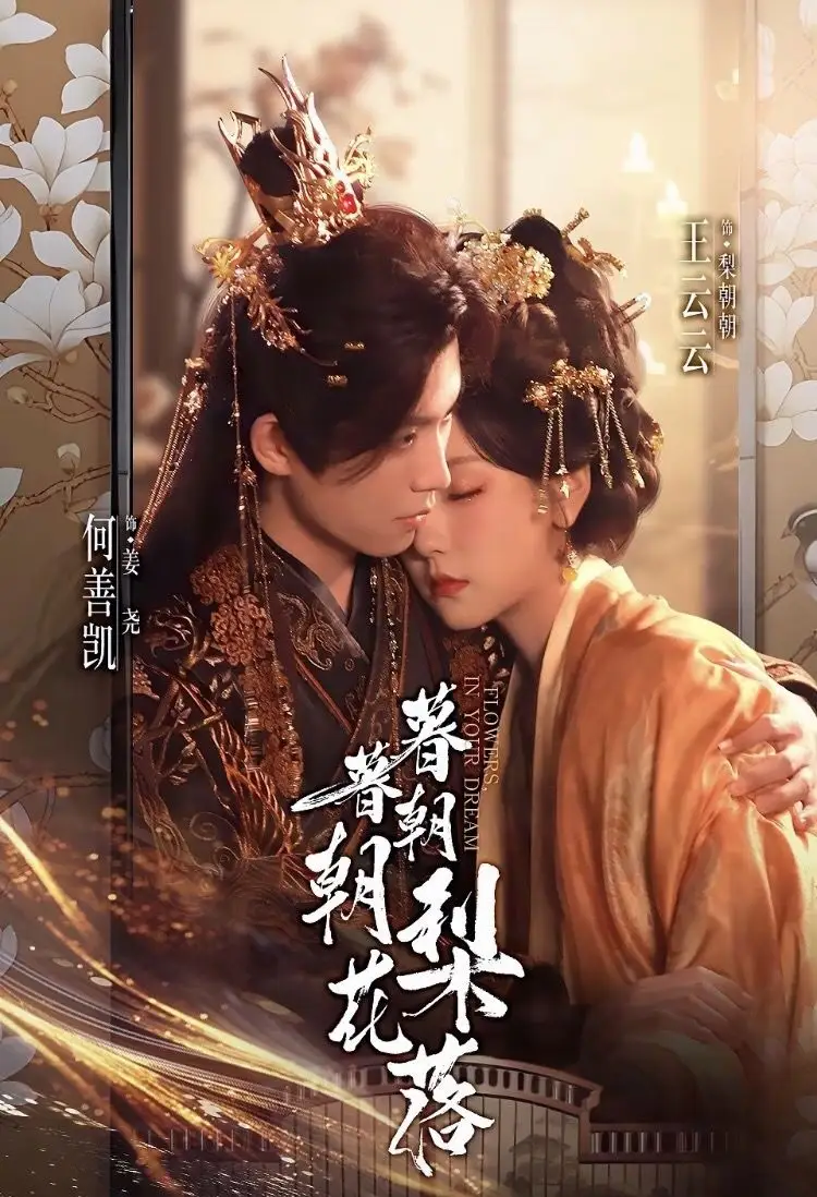 短剧《暮暮朝朝梨花落》高清完整版全集免费观看