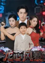 短剧《龙芯风暴》高清完整版全集免费观看