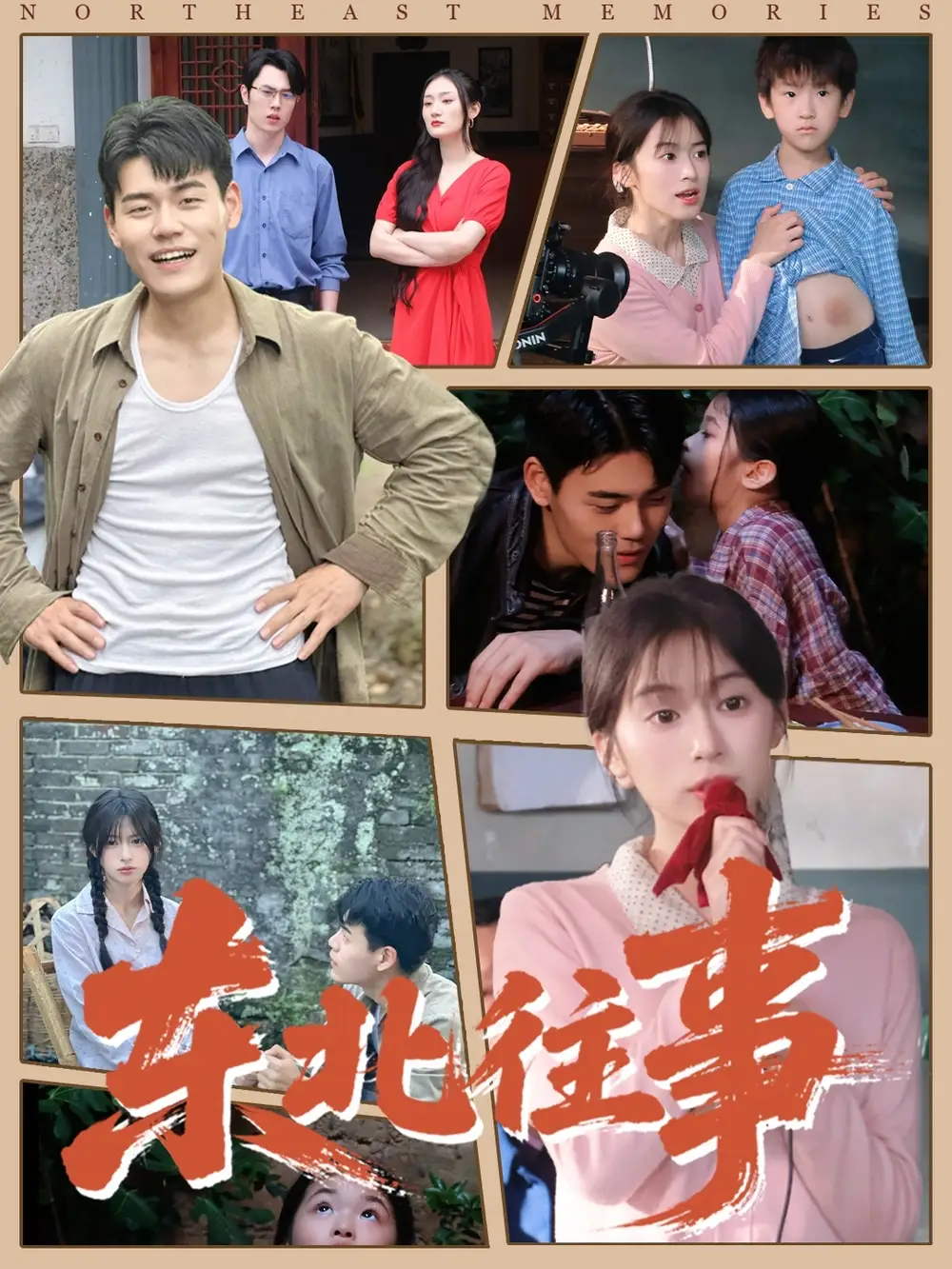 短剧《东北往事》高清完整版全集免费观看