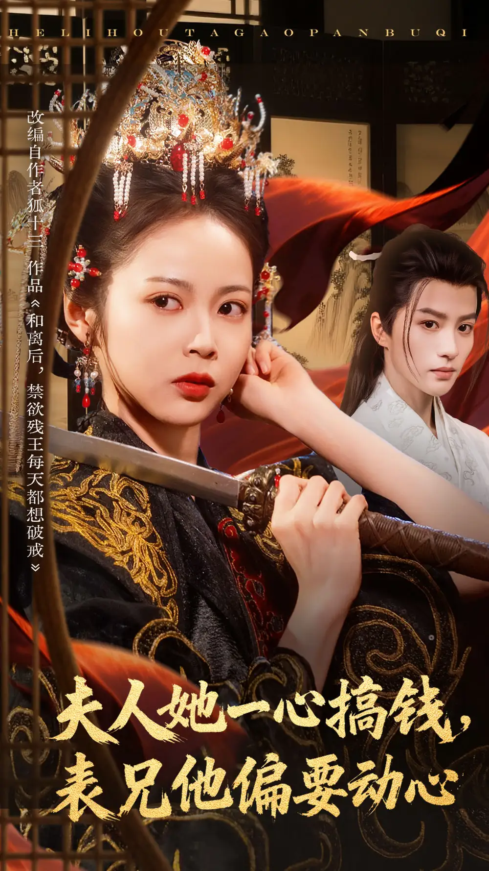 短剧《夫人她一心搞钱表兄他偏要动心》高清完整版全集免费观看