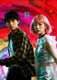 短剧《她和他的多元宇宙》高清完整版全集免费观看