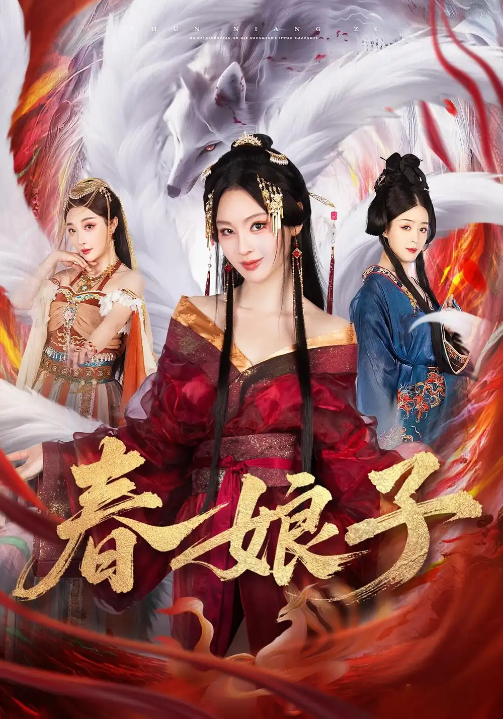 短剧《春娘子》高清完整版全集免费观看