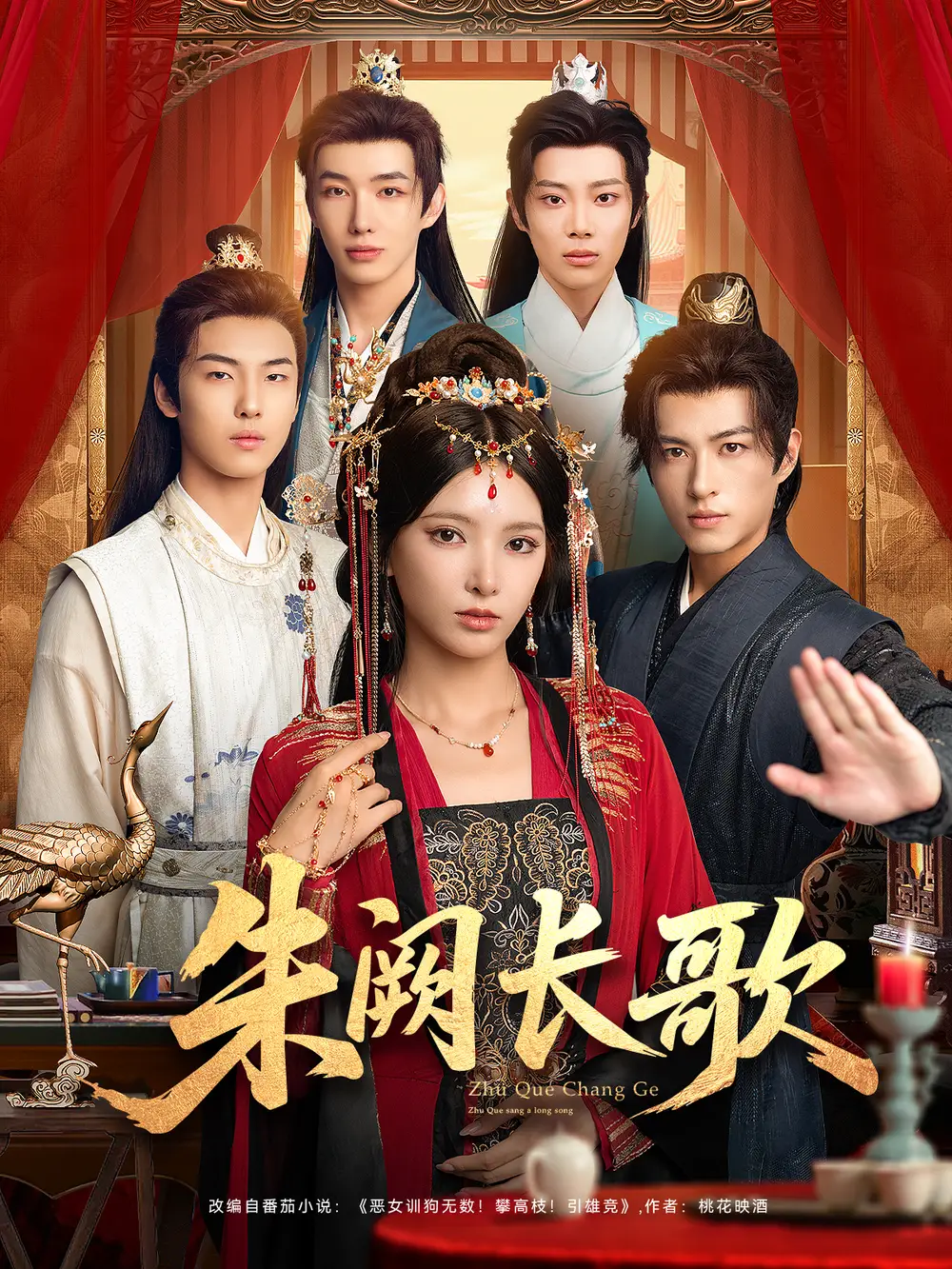 短剧《朱阙长歌》高清完整版全集免费观看
