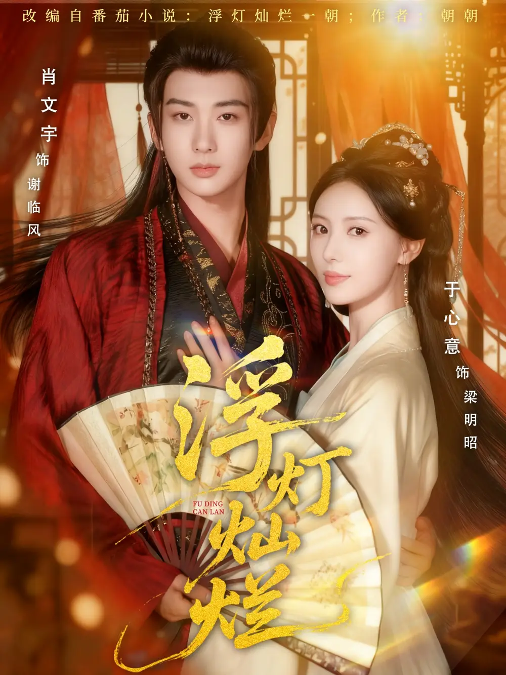 短剧《浮灯灿烂》高清完整版全集免费观看