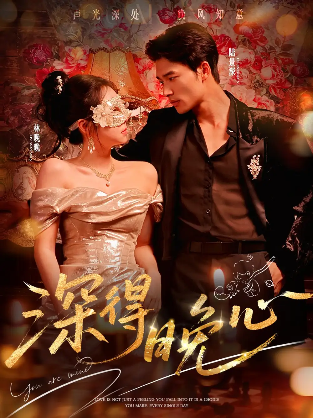 短剧《深得晚心》高清完整版全集免费观看