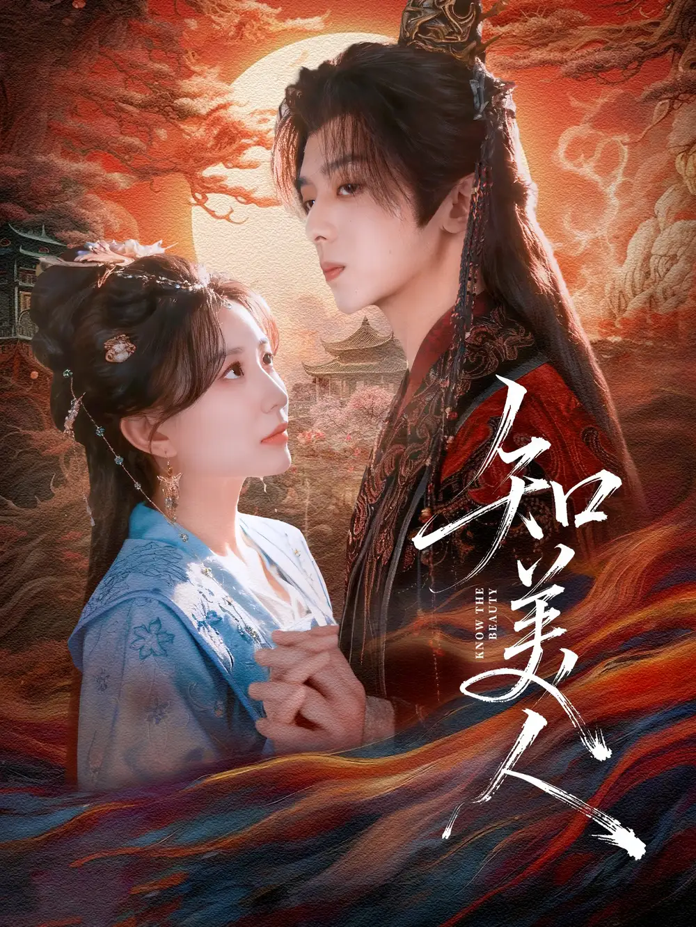 短剧《知美人》高清完整版全集免费观看