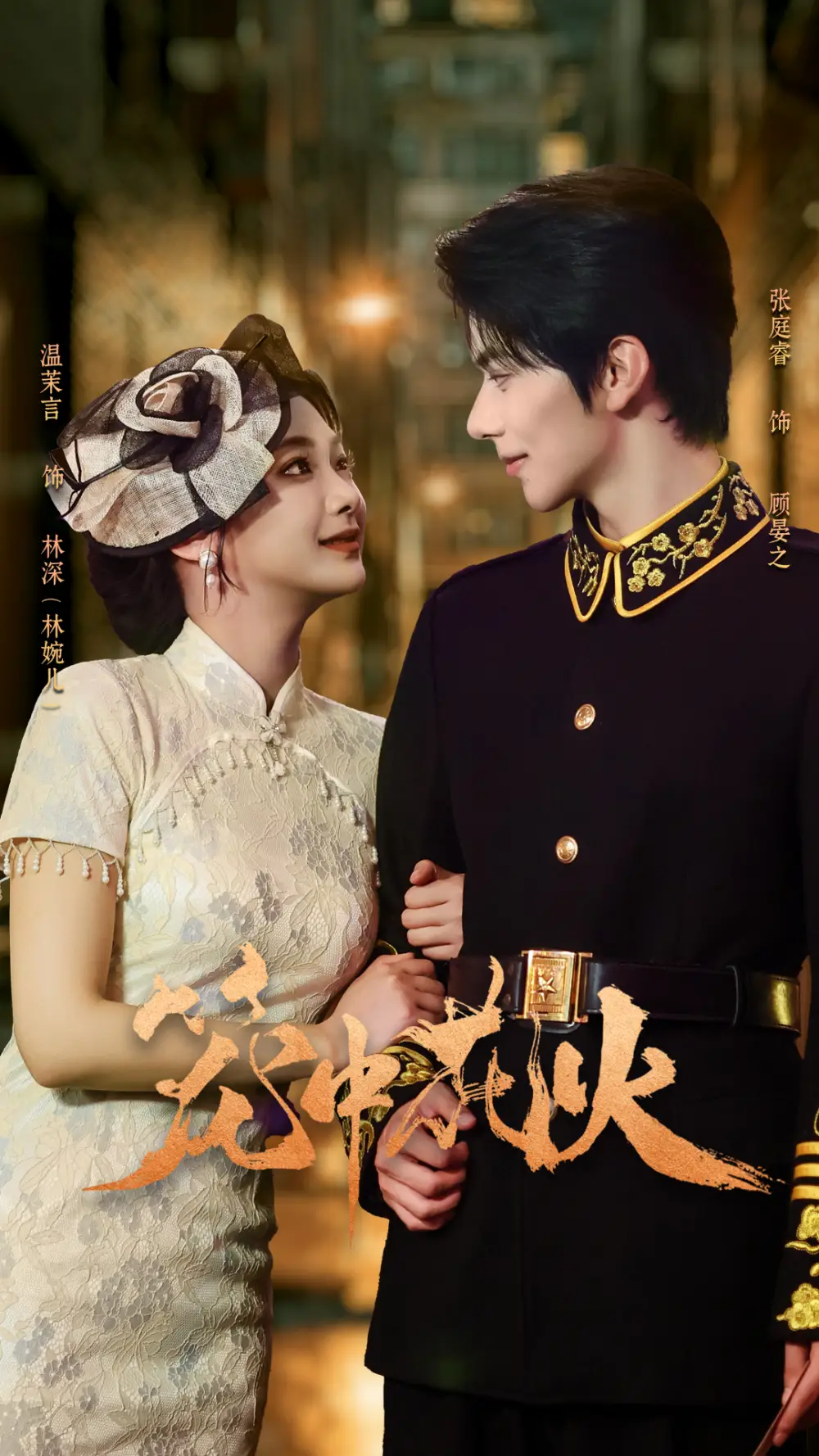 短剧《笼中花火》高清完整版全集免费观看