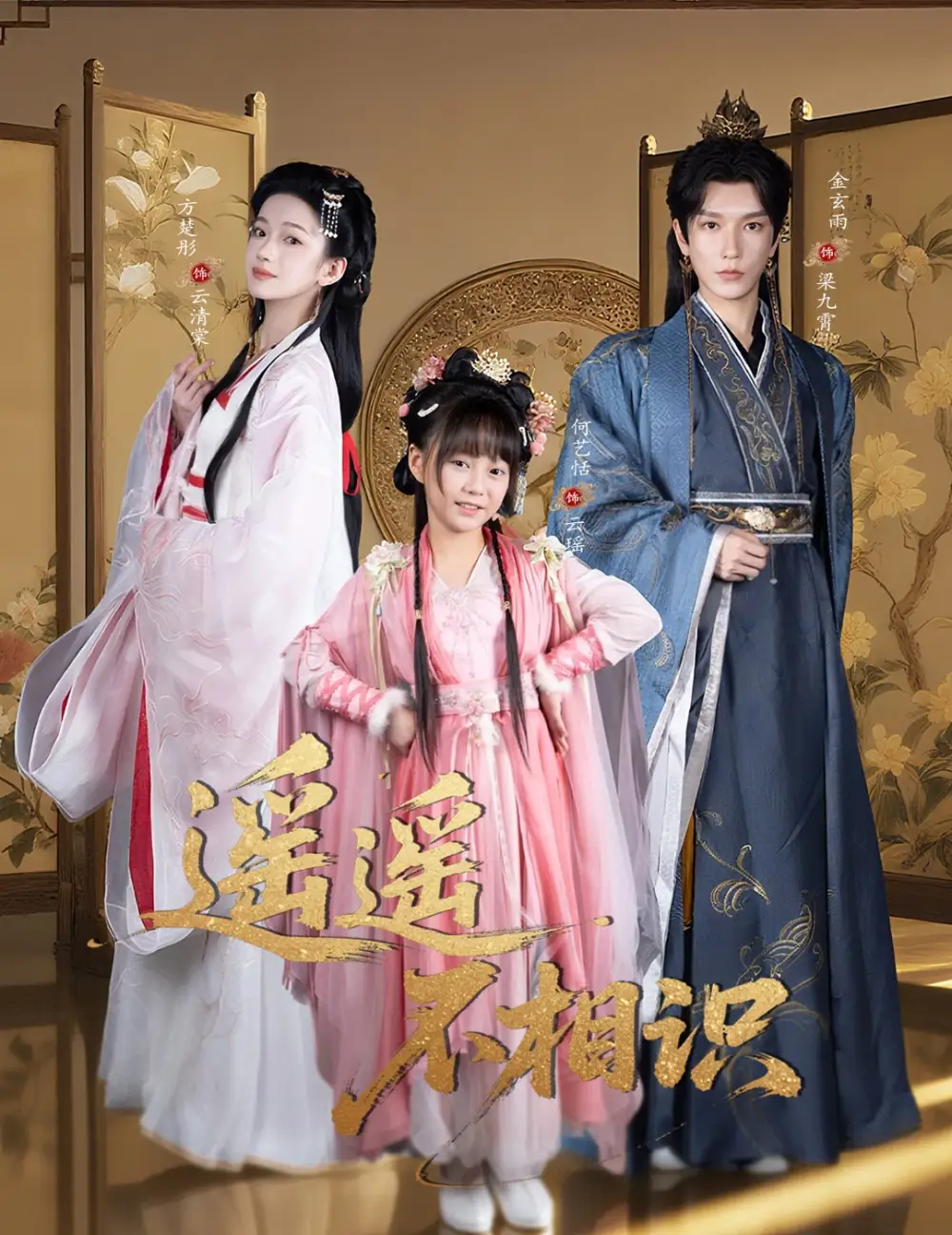 短剧《遥遥不相识》高清完整版全集免费观看