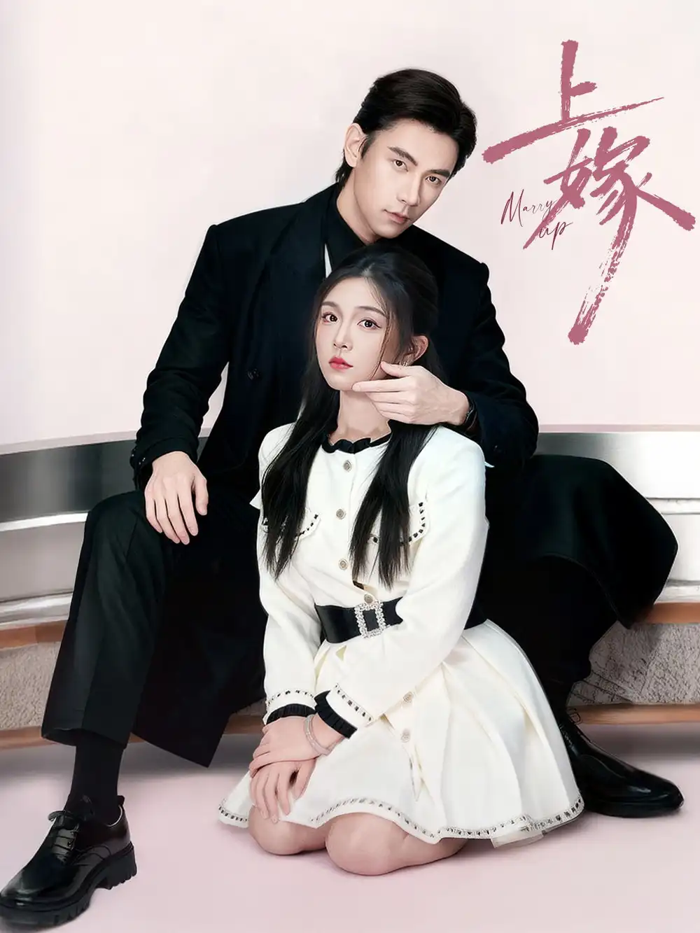 短剧《上嫁》高清完整版全集免费观看