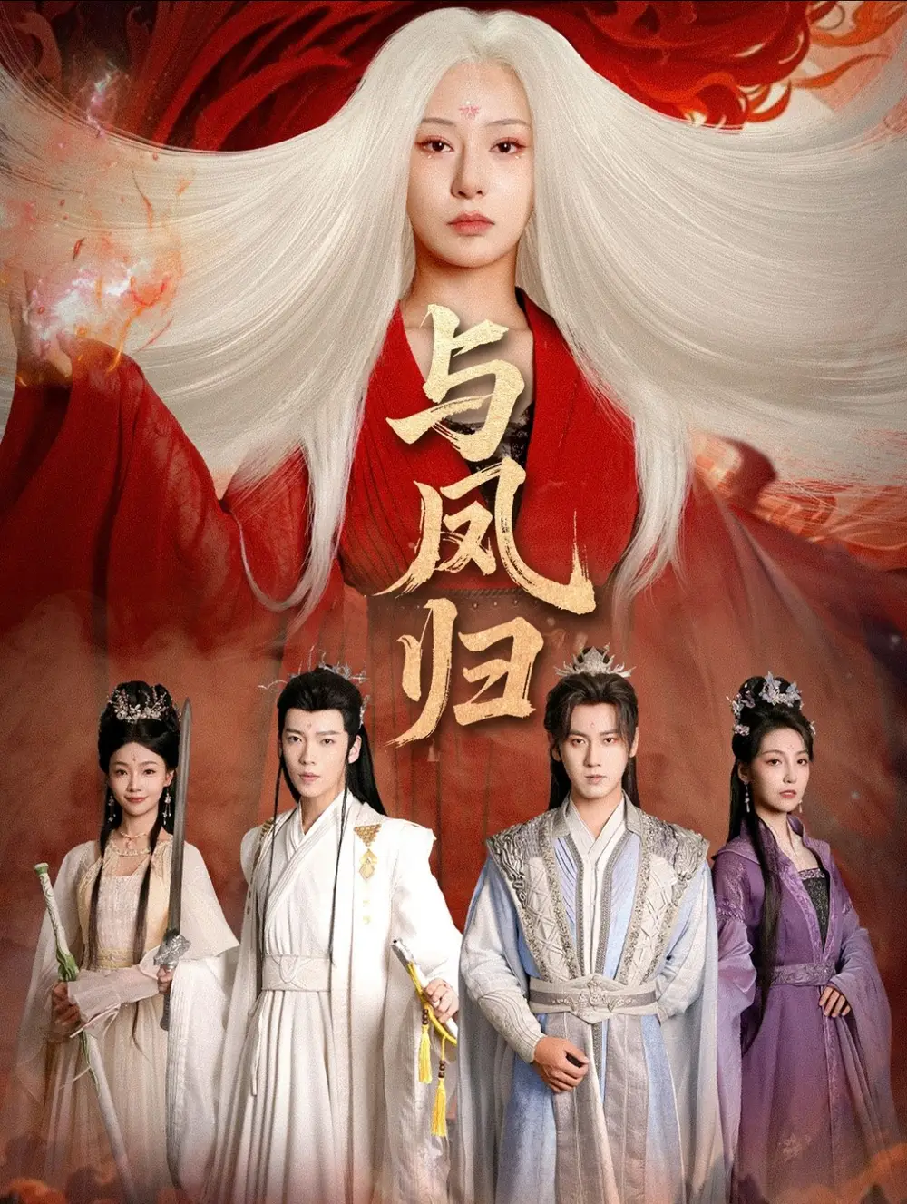 短剧《与凤归＆宗门双生》高清完整版全集免费观看