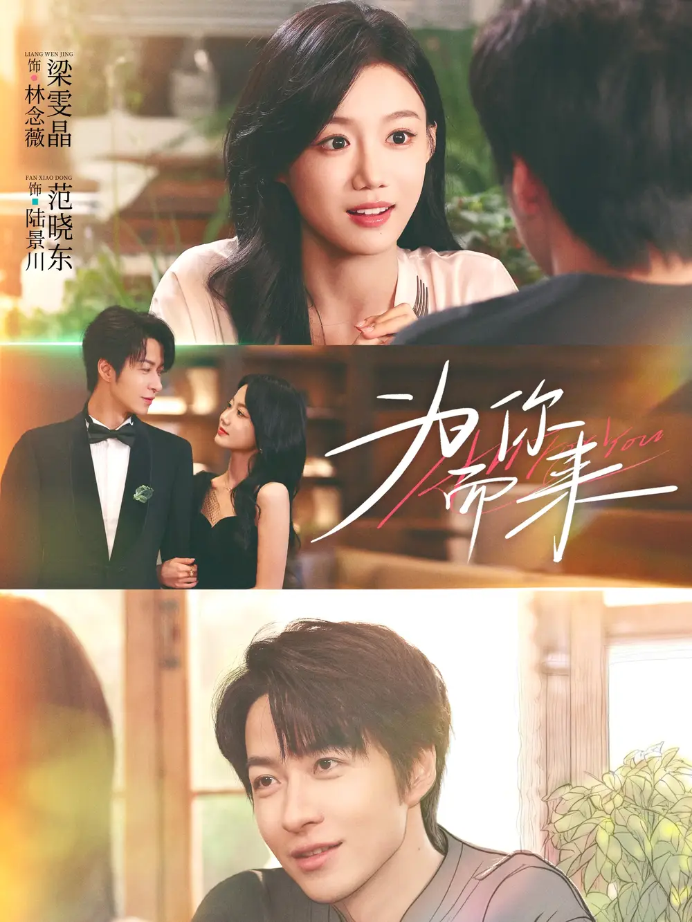 短剧《为你而来》高清完整版全集免费观看