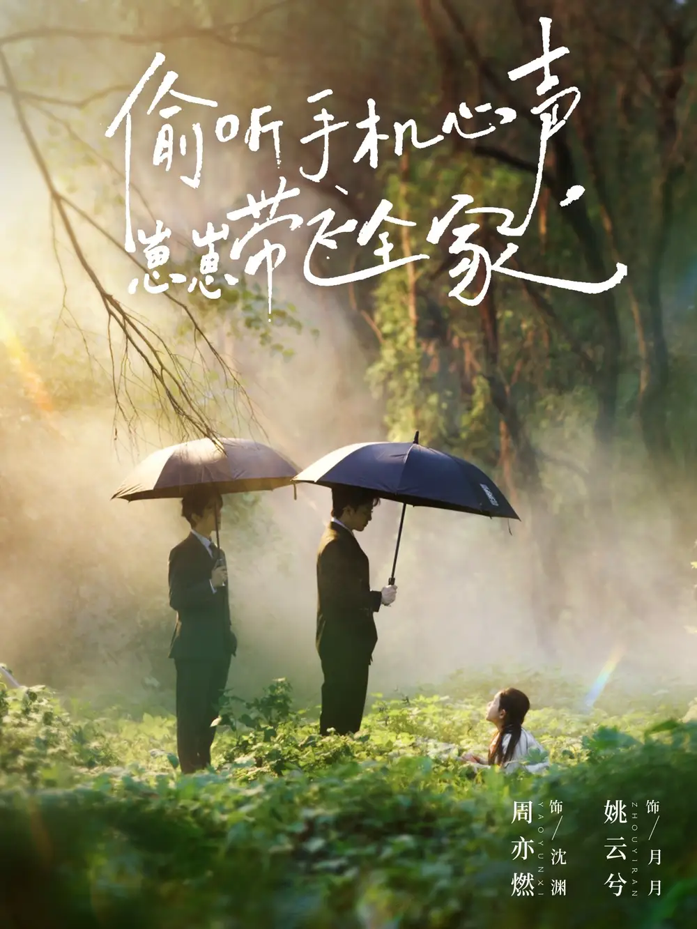 短剧《偷听手机心声，崽崽带飞全家》高清完整版全集免费观看